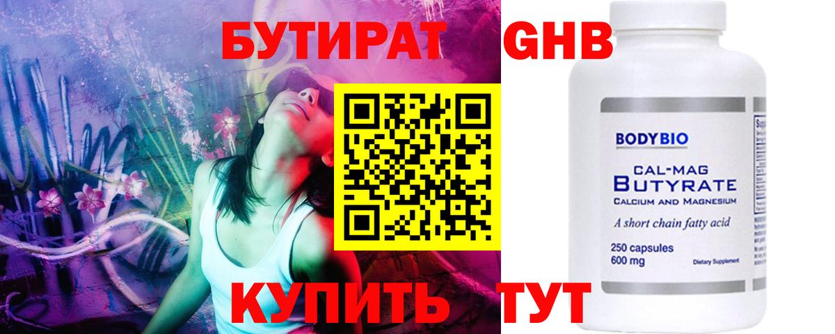 БУТИРАТ оксибутират  Бутират  Краснодар  Вход с VPN 