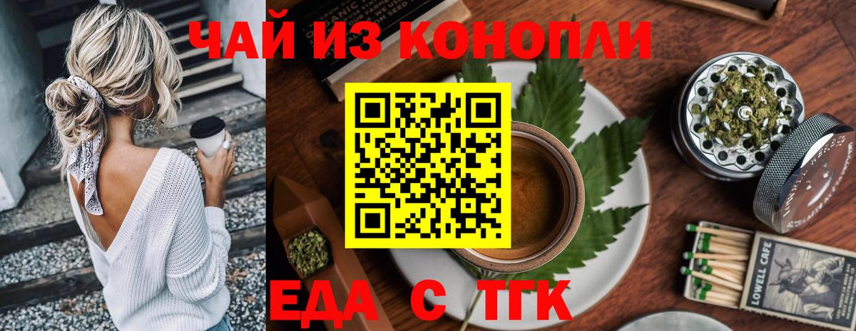 Еда ТГК конопля  Вход с VPN  Краснодар 
