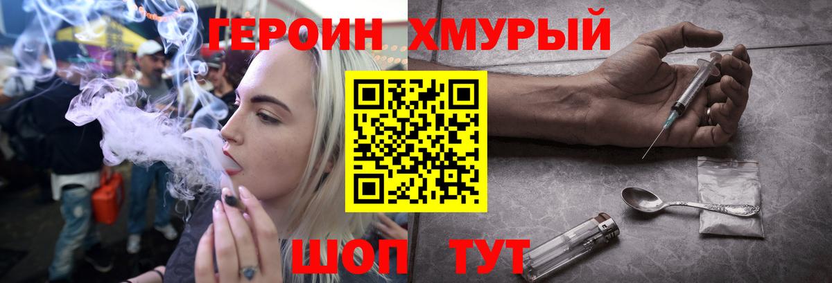 ГЕРОИН Heroin  Вход с VPN  Краснодар 