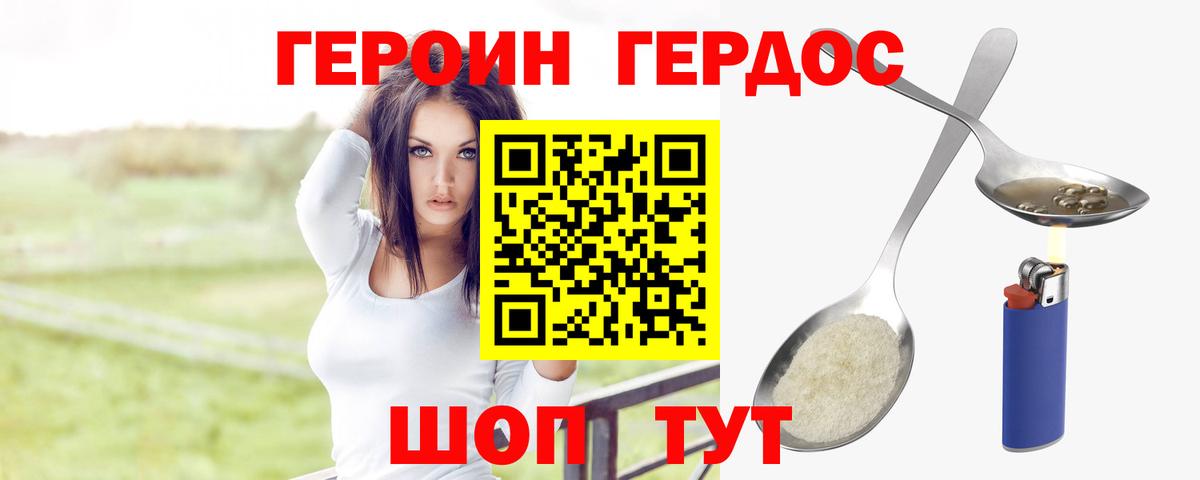 ГЕРОИН хмурый Краснодар