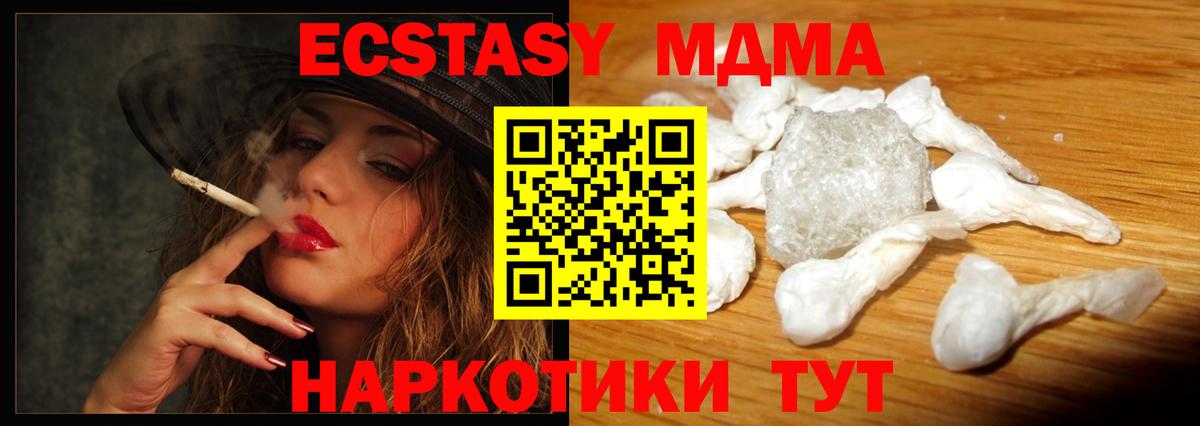 MDMA кристаллы  MDMA VHQ  MDMA  Вход с VPN  Краснодар 