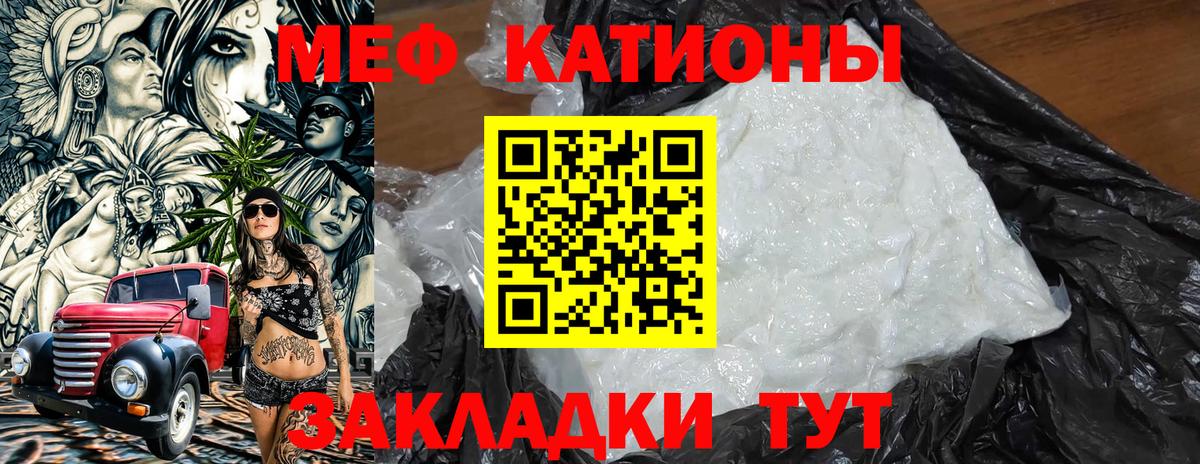 МЯУ-МЯУ VHQ  Вход с VPN  МЯУ-МЯУ мяу мяу  где можно купить наркотик  Краснодар  Меф 
