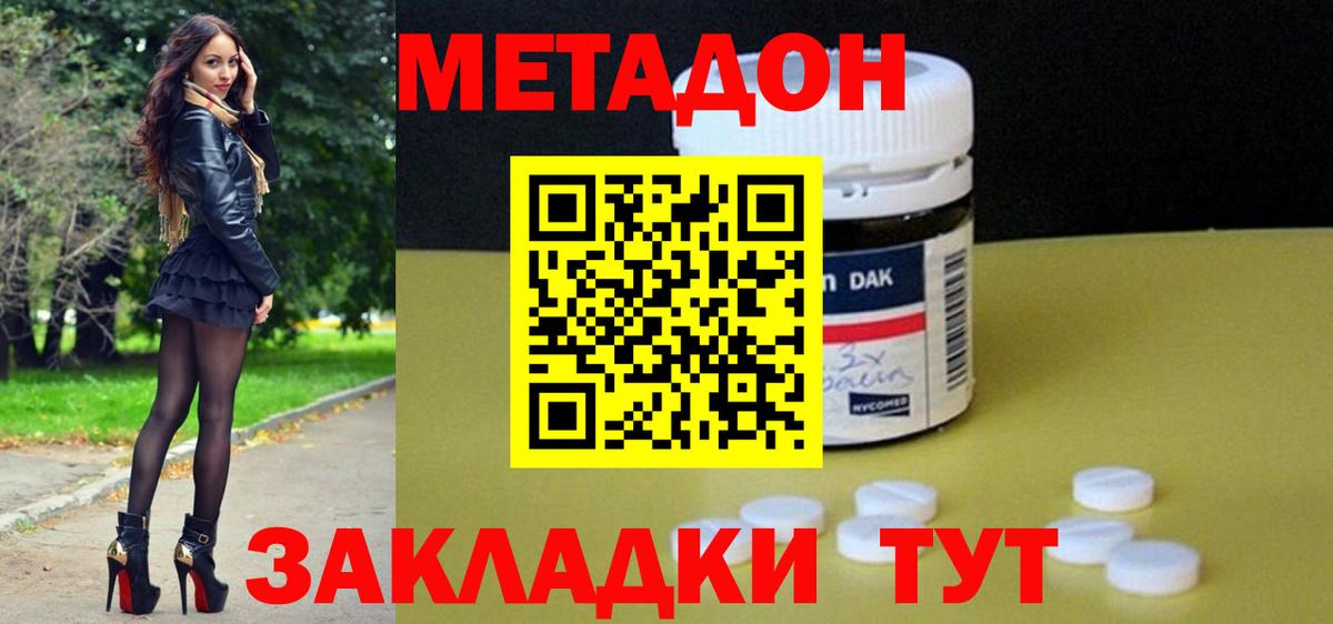МЕТАДОН methadone  mega онион  Вход с VPN  Краснодар  МЕТАДОН VHQ 
