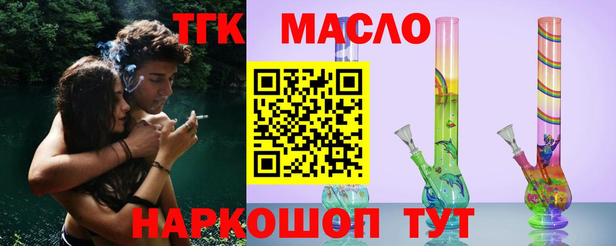 хочу наркоту  ТГК THC oil  Вход с VPN  Краснодар  Дистиллят ТГК концентрат 