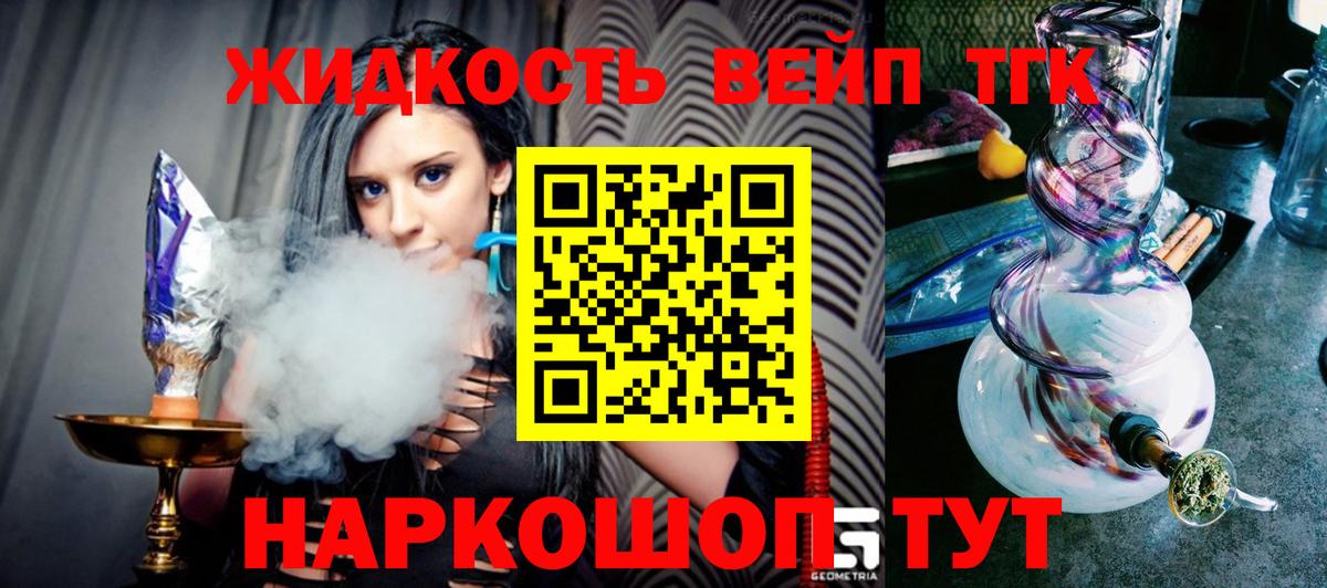 ТГК вейп с тгк Краснодар